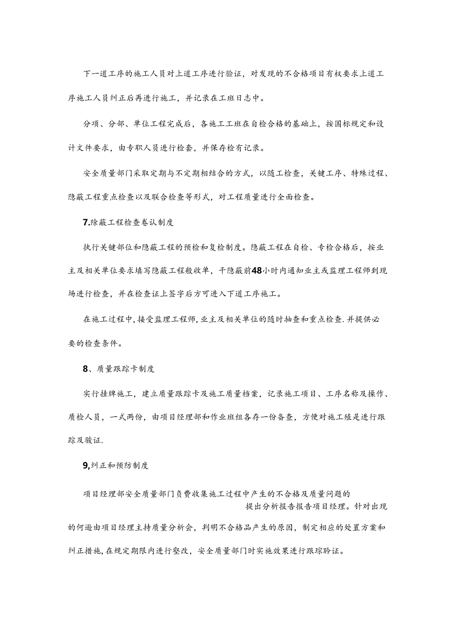 规划项目质量管理方案计划及保证措施.docx_第3页