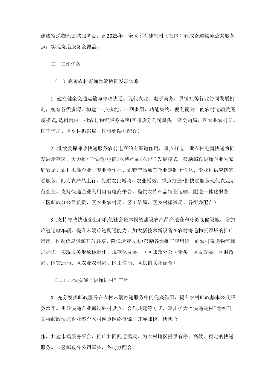 西安市鄠邑区加快推进农村寄递物流体系建设实施方案.docx_第2页