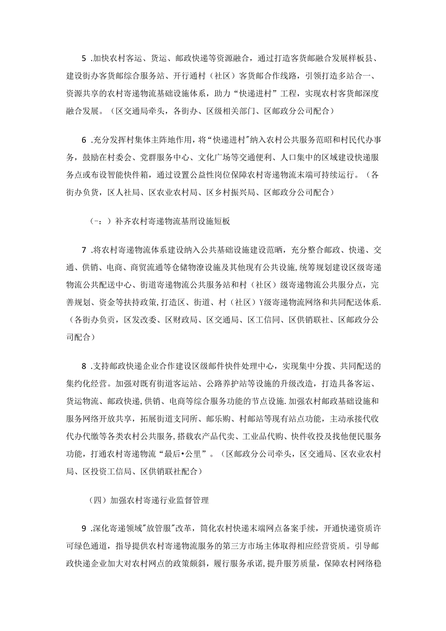 西安市鄠邑区加快推进农村寄递物流体系建设实施方案.docx_第3页