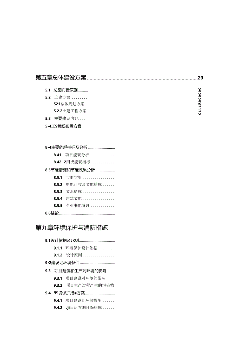 矿用预应力钢绞线锚索项目可行性研究报告编制格式说明(模板型文档).docx_第3页