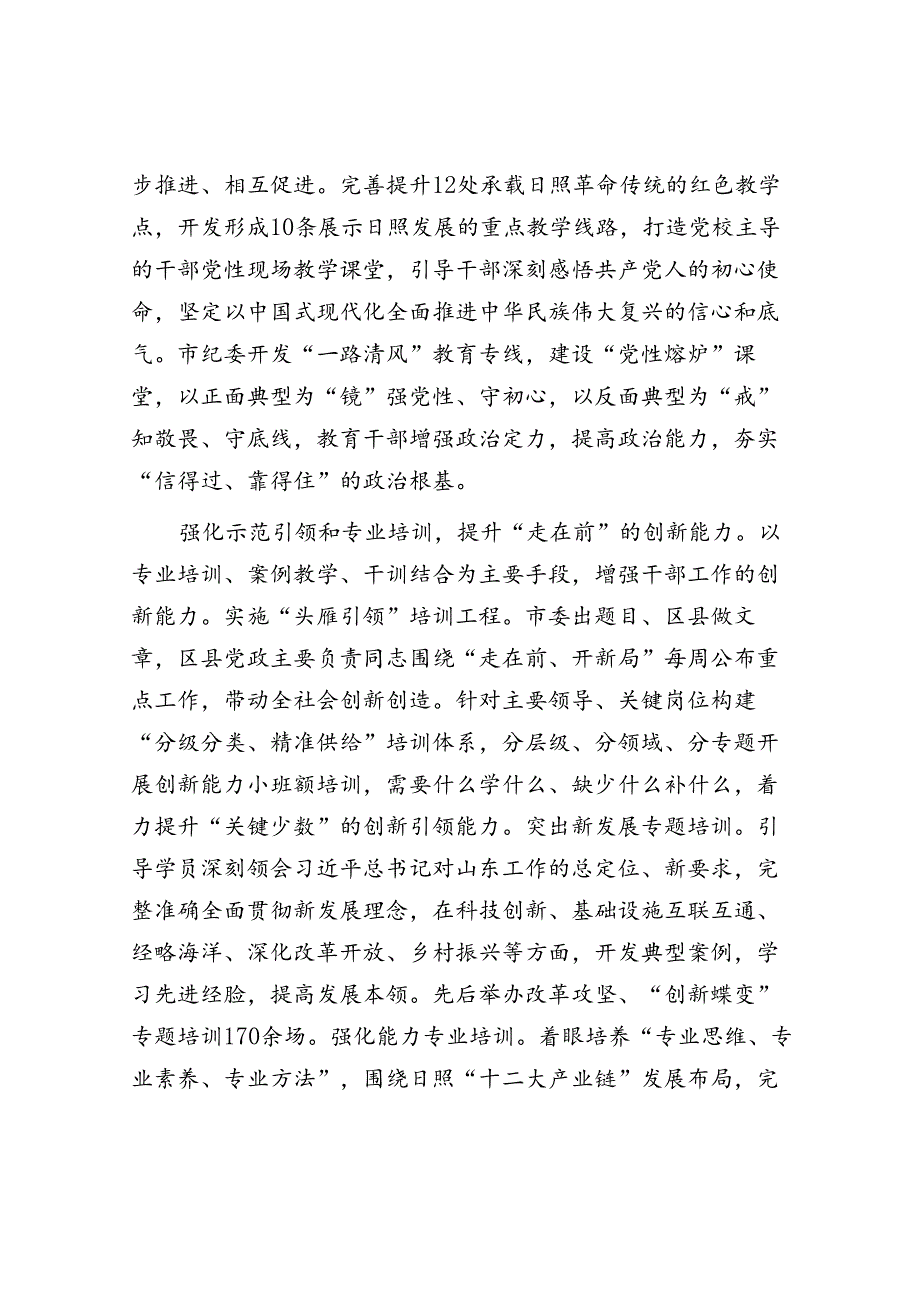 着力提升干部能力培训的实践效果.docx_第2页