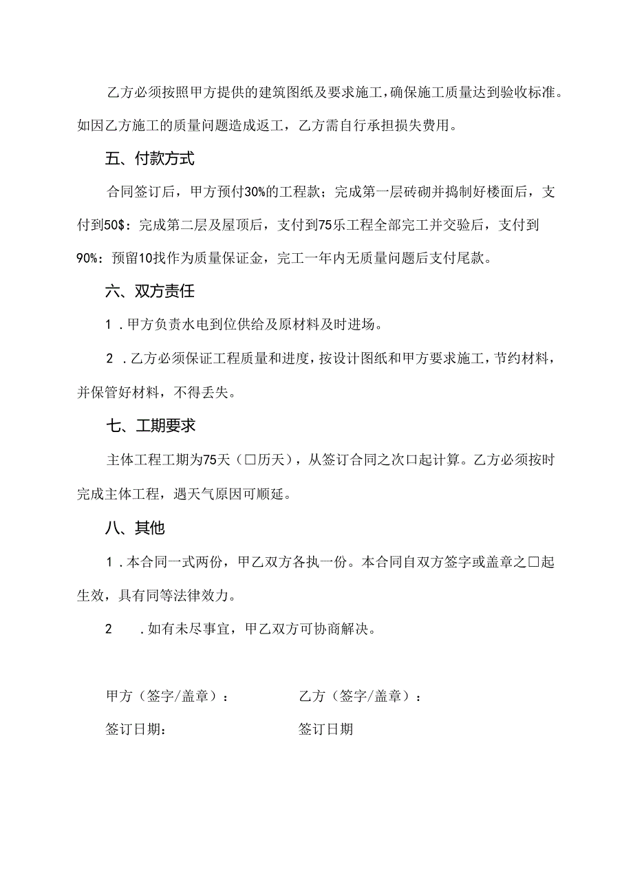 私人自建房承包安全协议书.docx_第2页