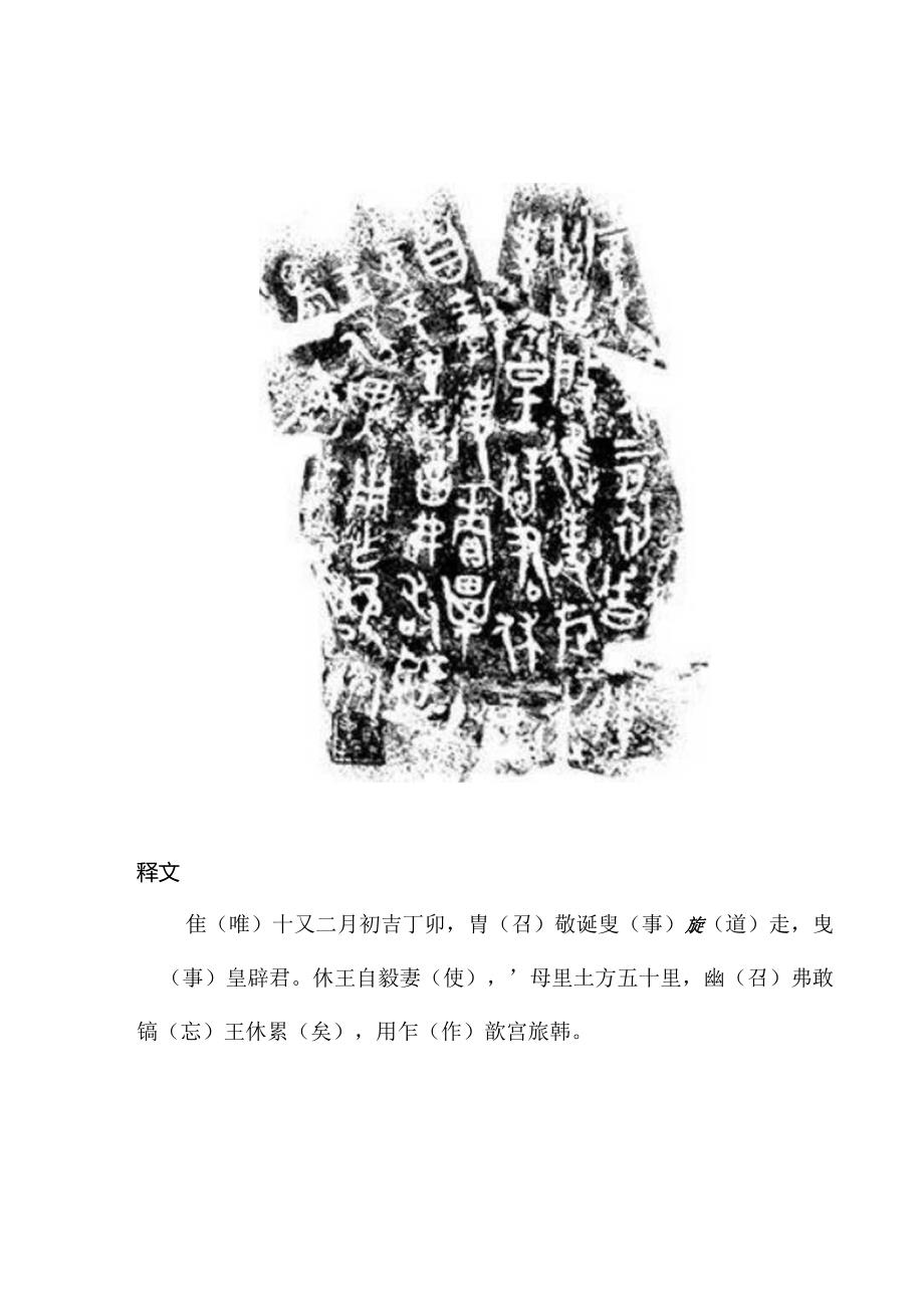 西周早期《召圜器》解读.docx_第2页