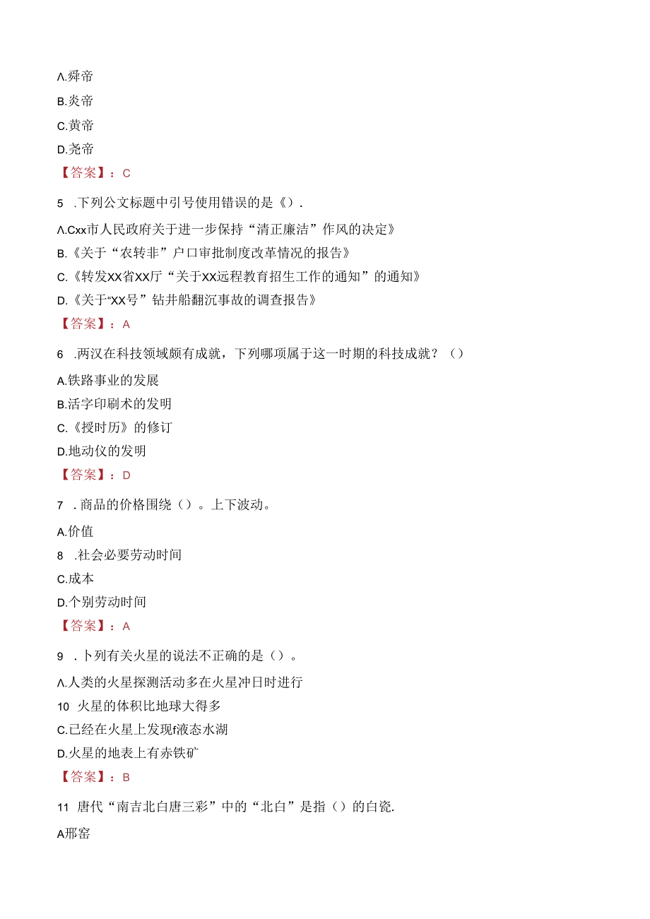 鞍山市直事业单位招聘工作人员笔试真题2022.docx_第2页