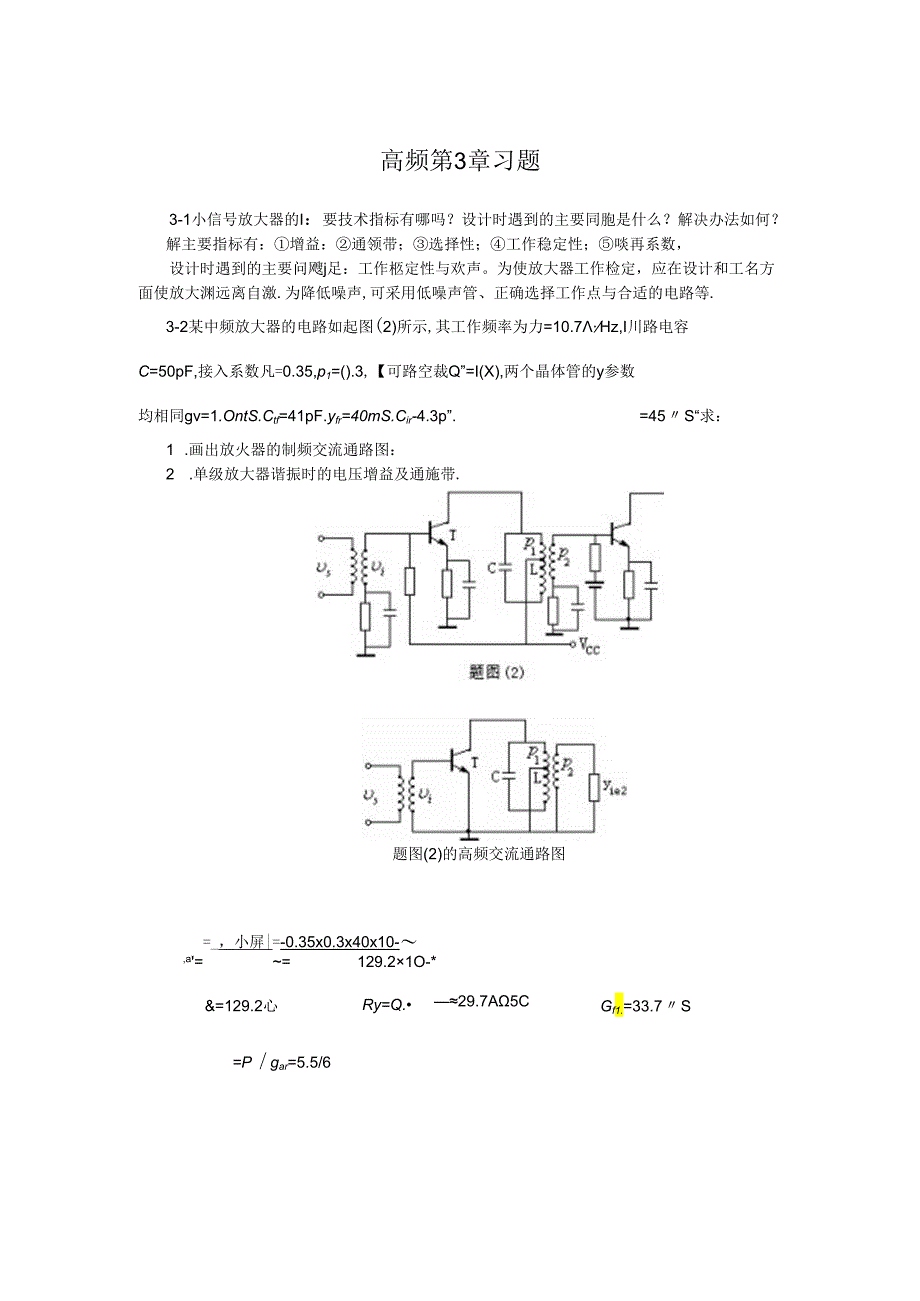 第3章习题(高频).docx_第1页