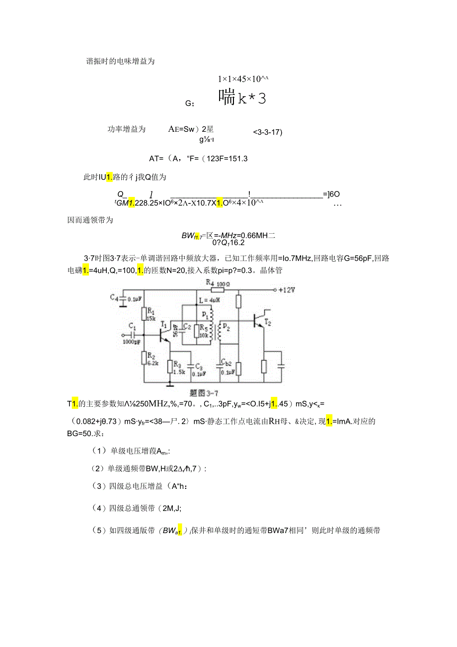 第3章习题(高频).docx_第3页