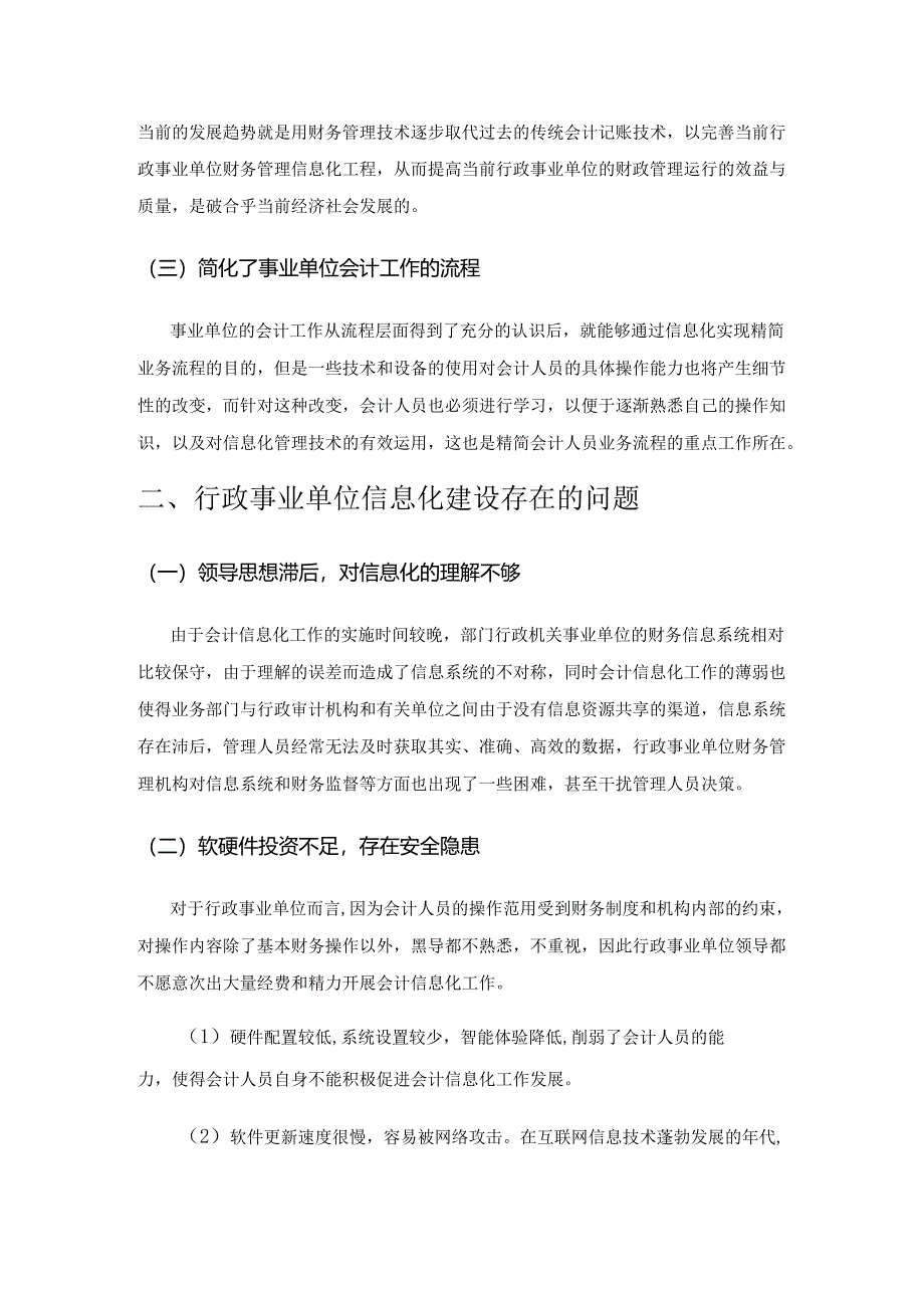 行政事业单位会计信息化建设路径探究.docx_第2页