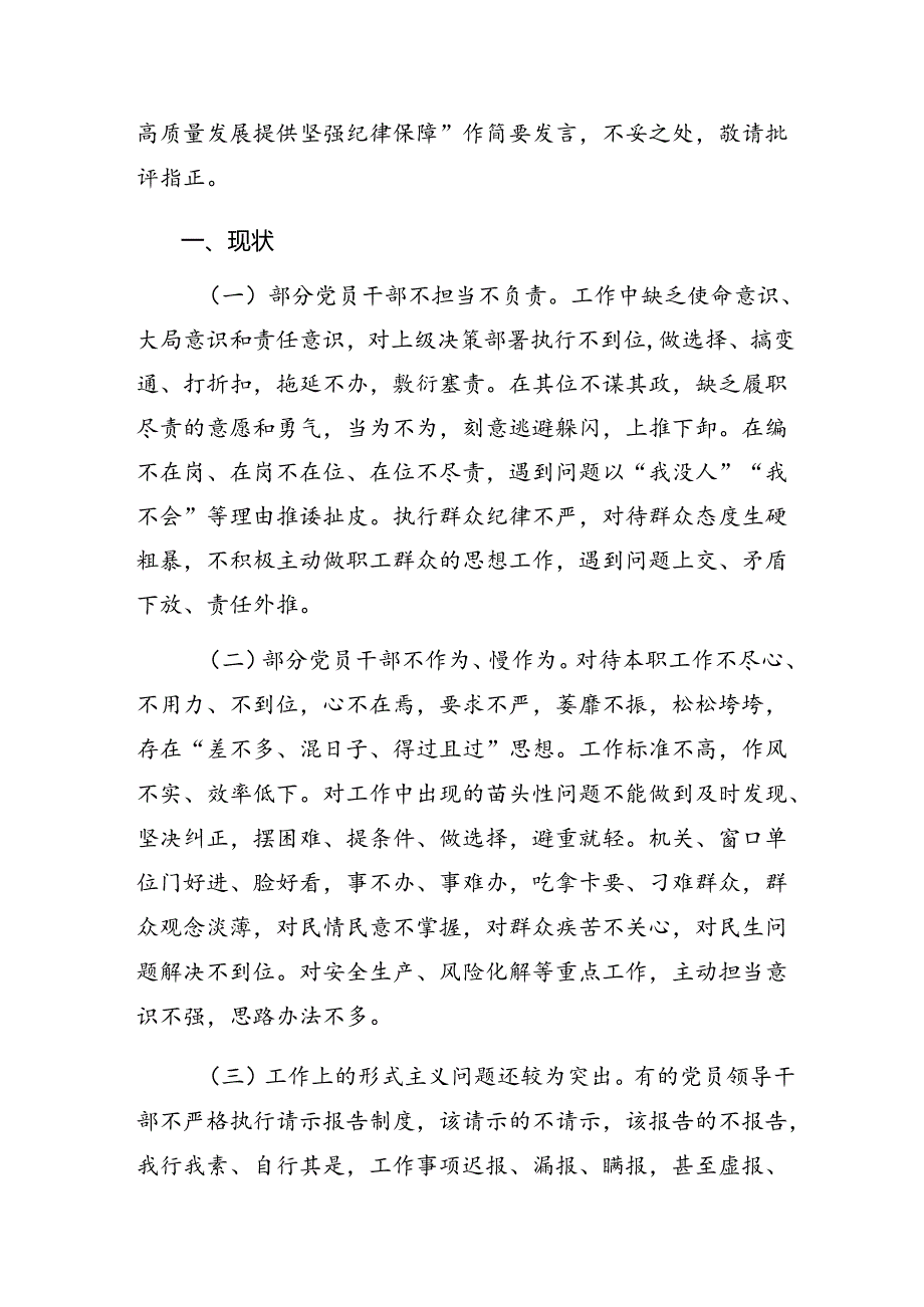 （七篇）有关开展2024年度党纪学习教育关于群众纪律、生活纪律等“六项纪律”对照检查（含问题、措施）.docx_第2页