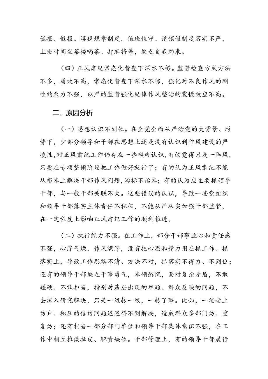 （七篇）有关开展2024年度党纪学习教育关于群众纪律、生活纪律等“六项纪律”对照检查（含问题、措施）.docx_第3页