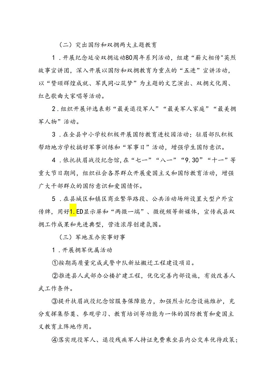 眉县创建省级双拥模范县实施方案.docx_第2页