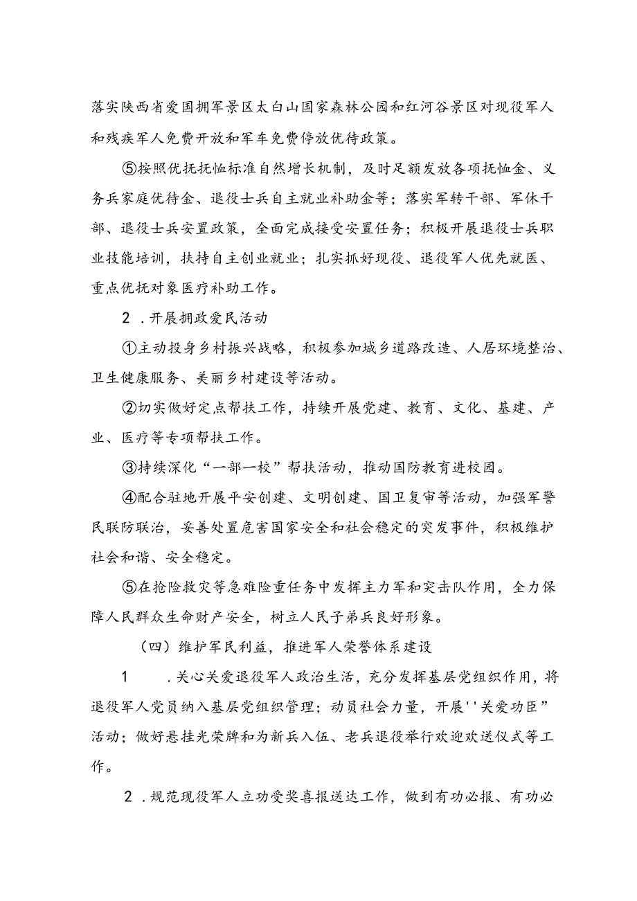 眉县创建省级双拥模范县实施方案.docx_第3页