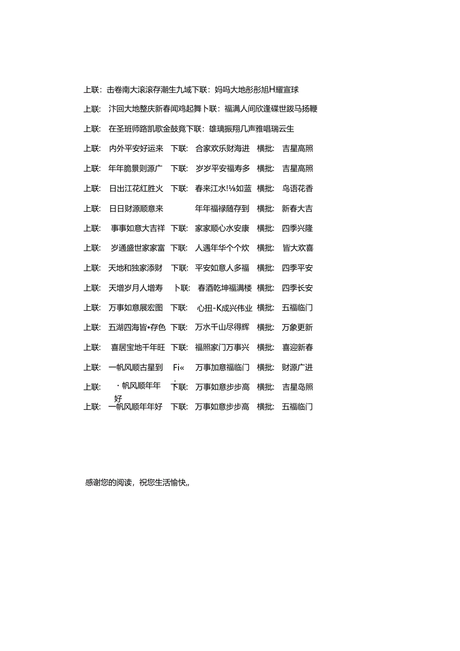 鸡年过年对联大全.docx_第2页