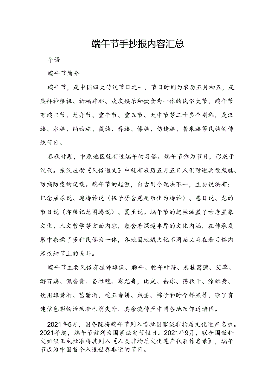 端午节手抄报内容汇总.docx_第1页