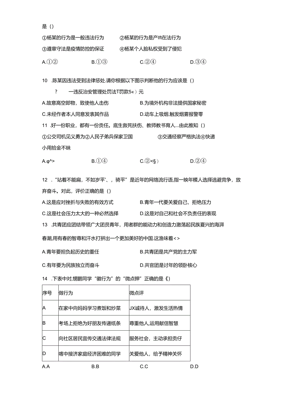 精品解析：广东省深圳市罗湖区2022-2023学年八年级上学期期末道德与法治试题-A4答案卷尾.docx_第2页