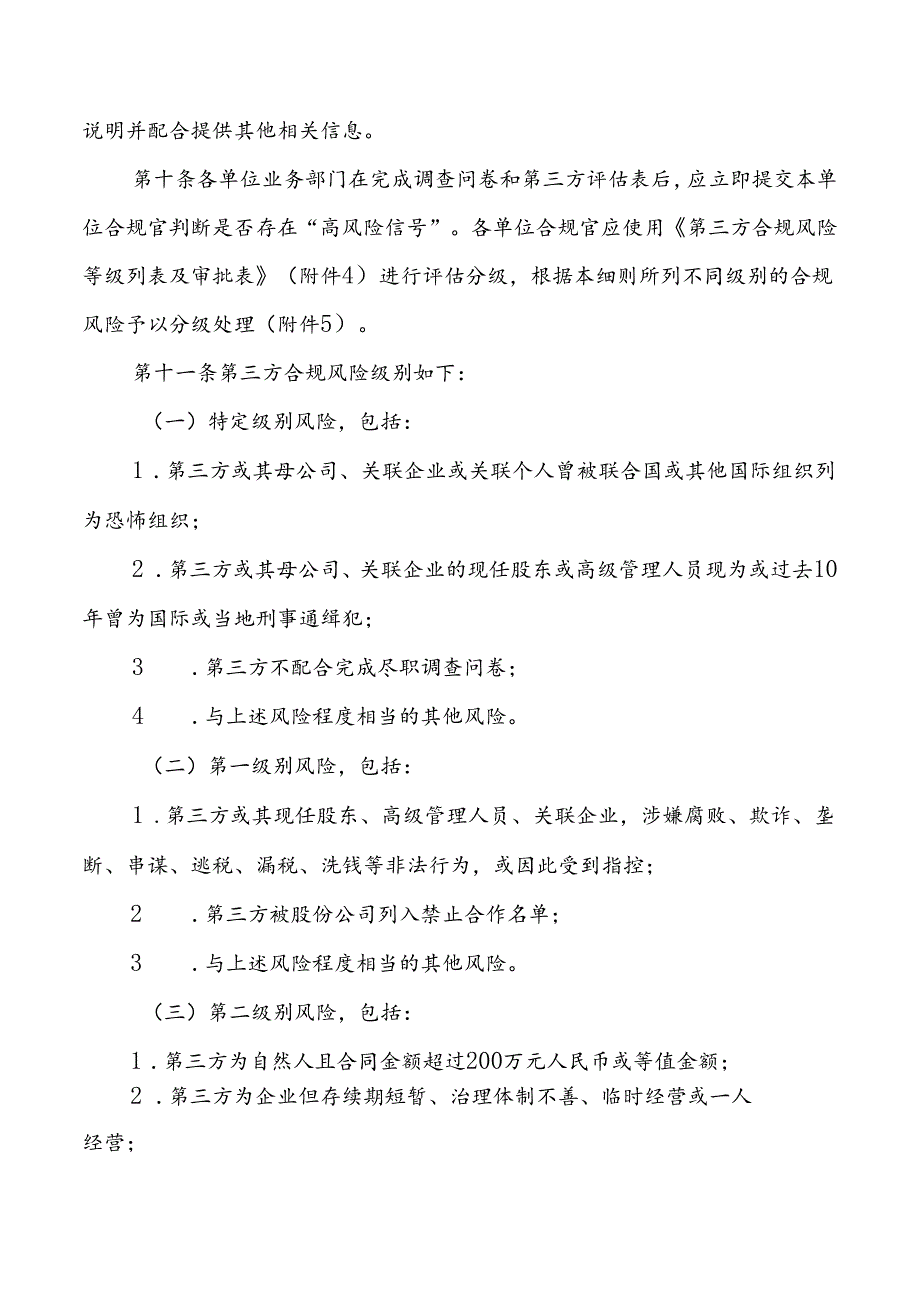 第三方尽职调查实施细则.docx_第2页