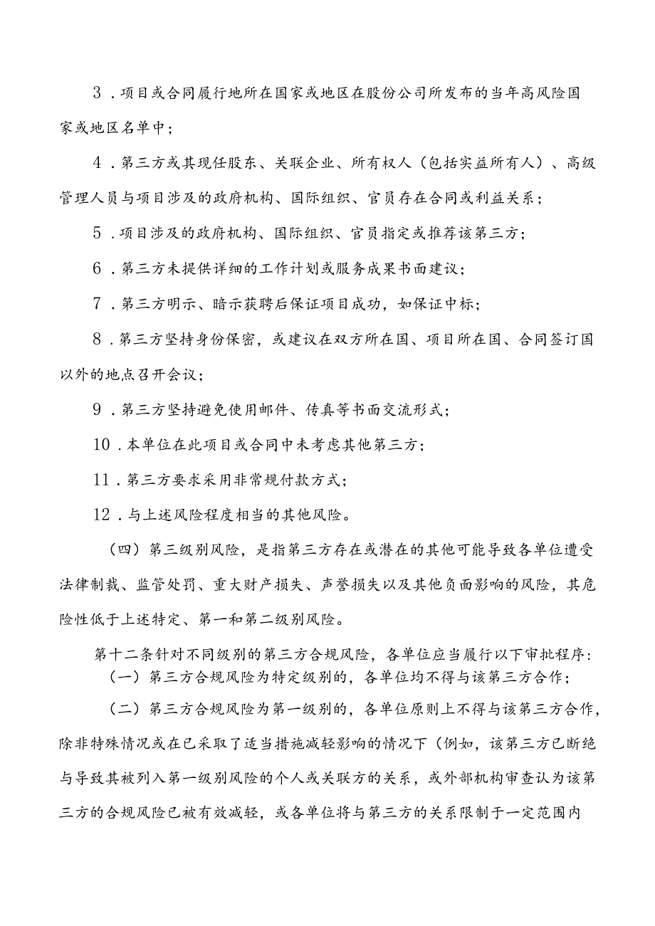 第三方尽职调查实施细则.docx_第3页