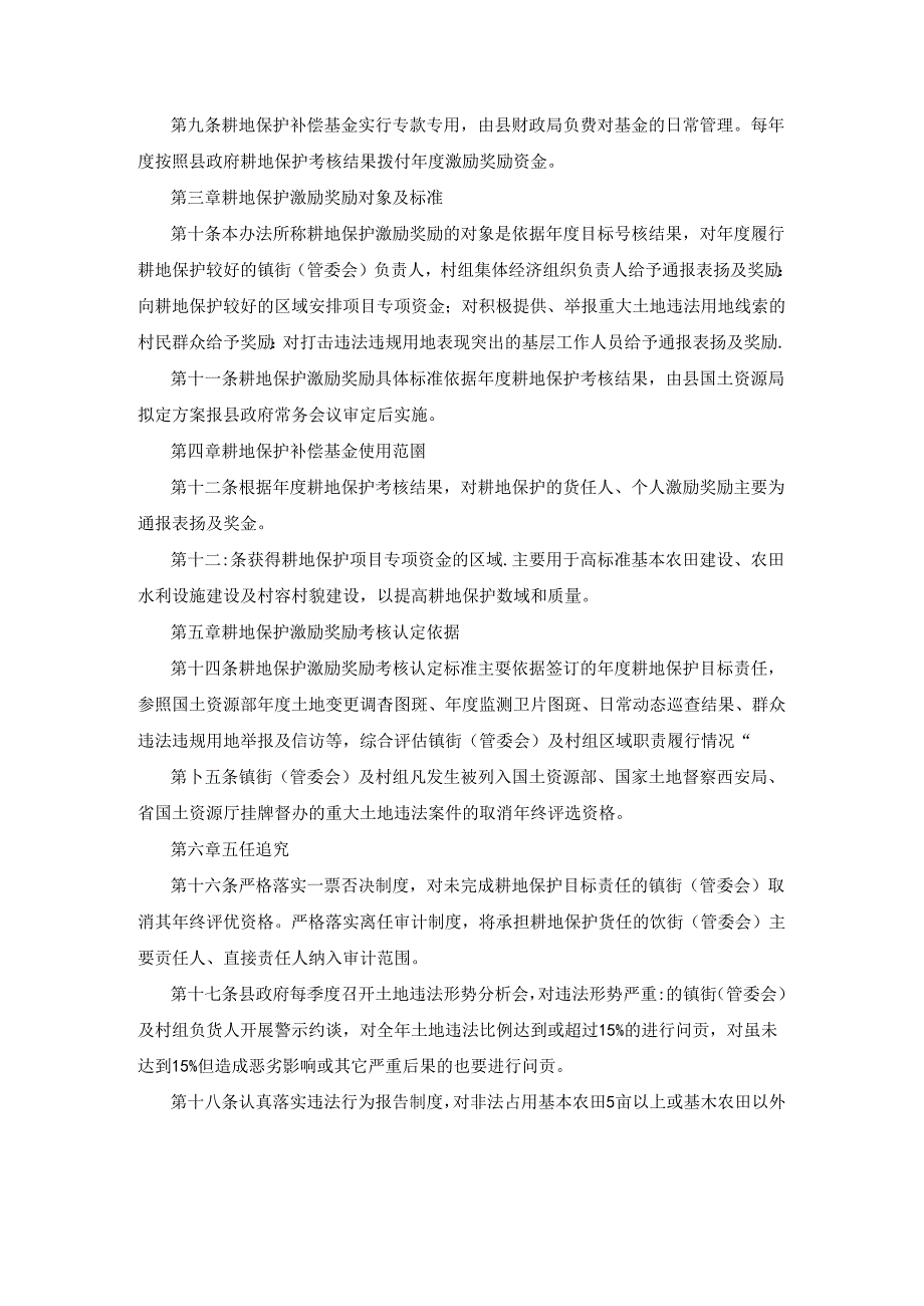 高陵县耕地保护补偿基金实施办法.docx_第2页