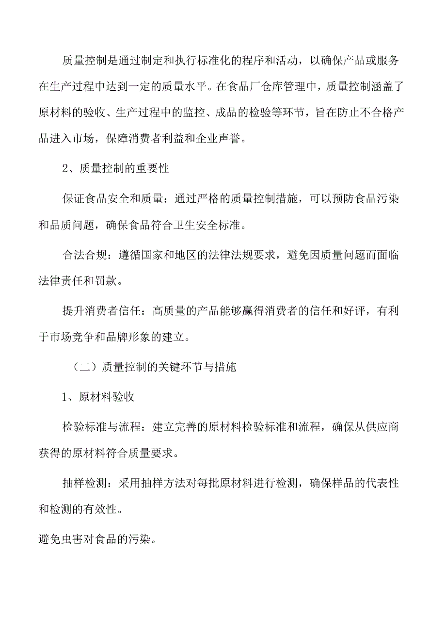 食品厂仓库管理专题研究：空间规划与布局.docx_第3页