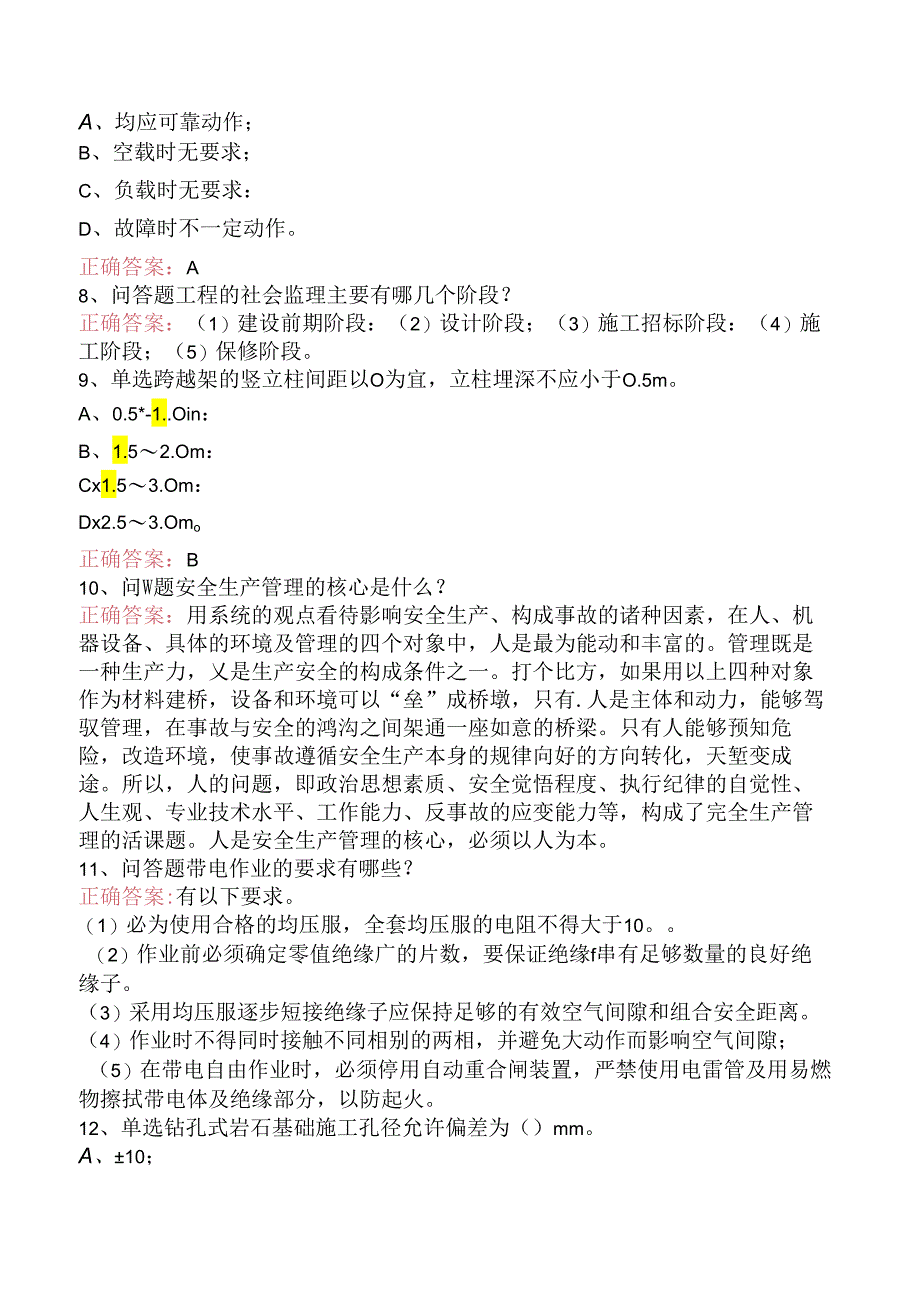 线路运行与检修专业考试：送电线路高级工测试题三.docx_第2页