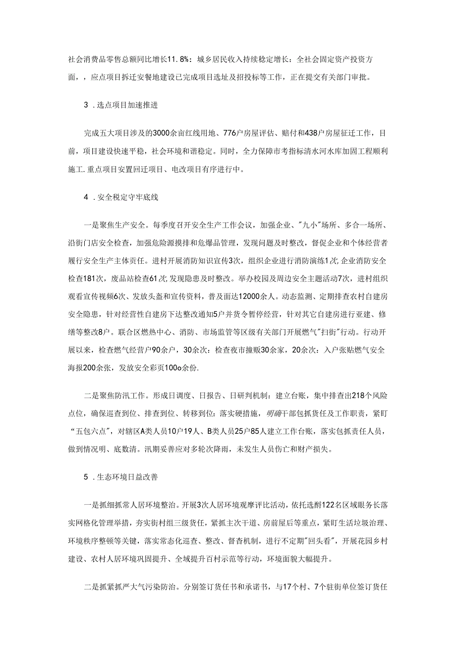 长安区鸣犊街道2023年工作总结和2024年工作计划.docx_第2页