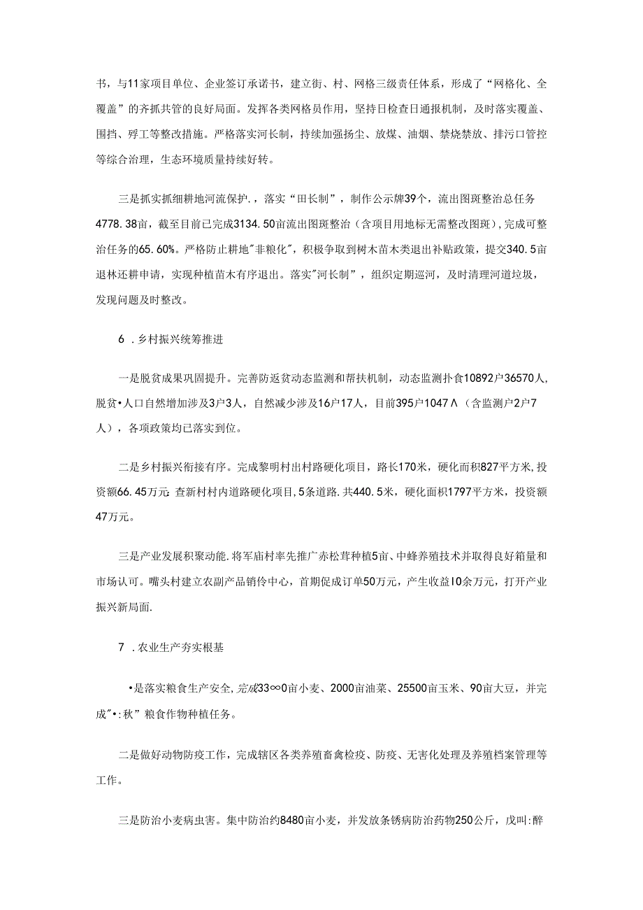 长安区鸣犊街道2023年工作总结和2024年工作计划.docx_第3页