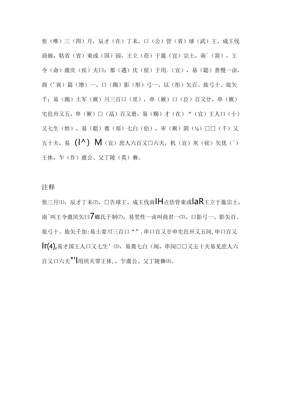 西周早期《宜侯夨簋》解读.docx_第1页