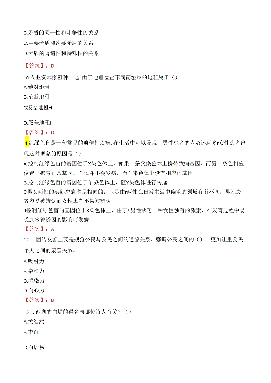 融通地产所属单位社会招聘笔试真题2022.docx_第3页