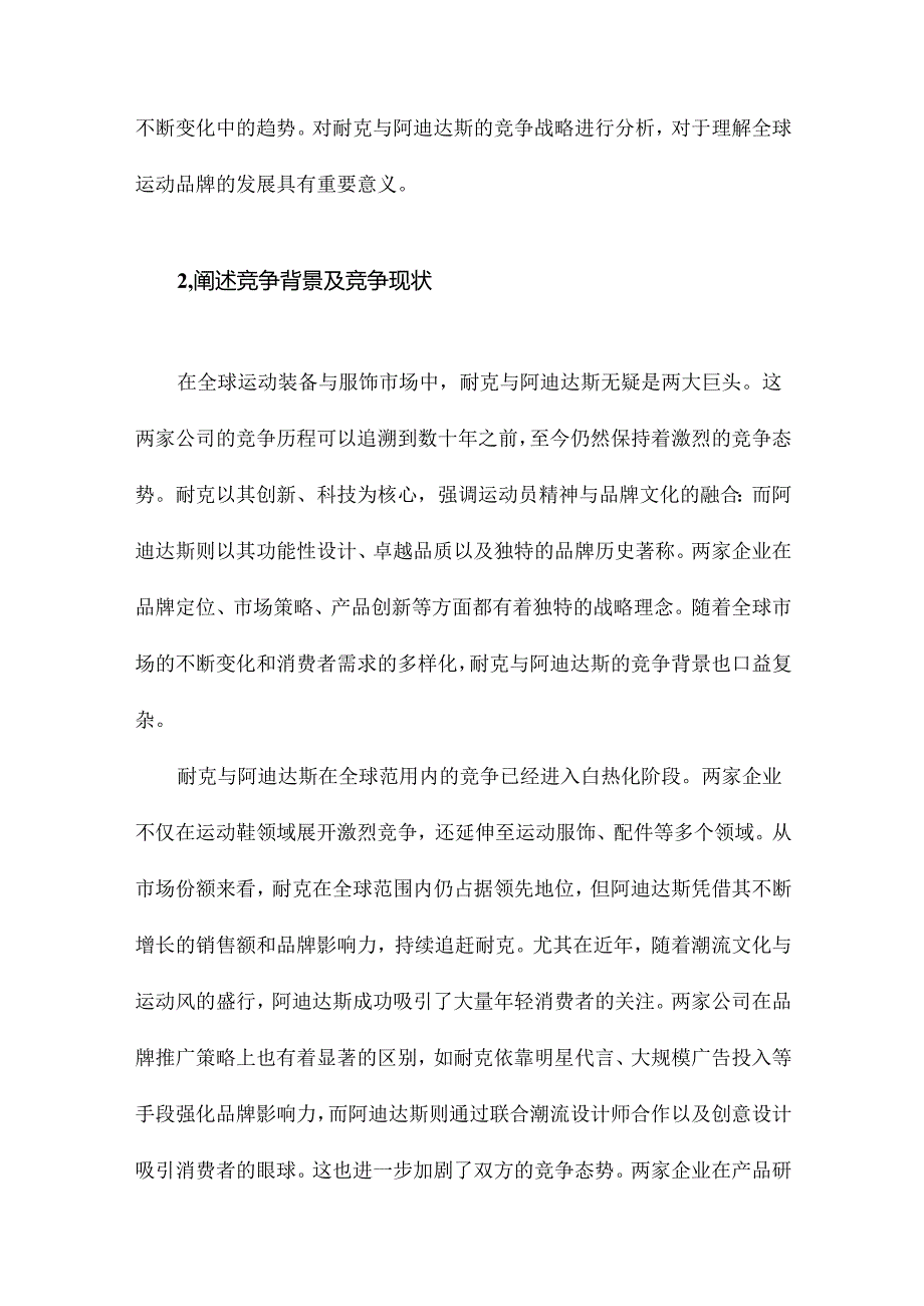 耐克与阿迪达斯竞争战略分析.docx_第2页