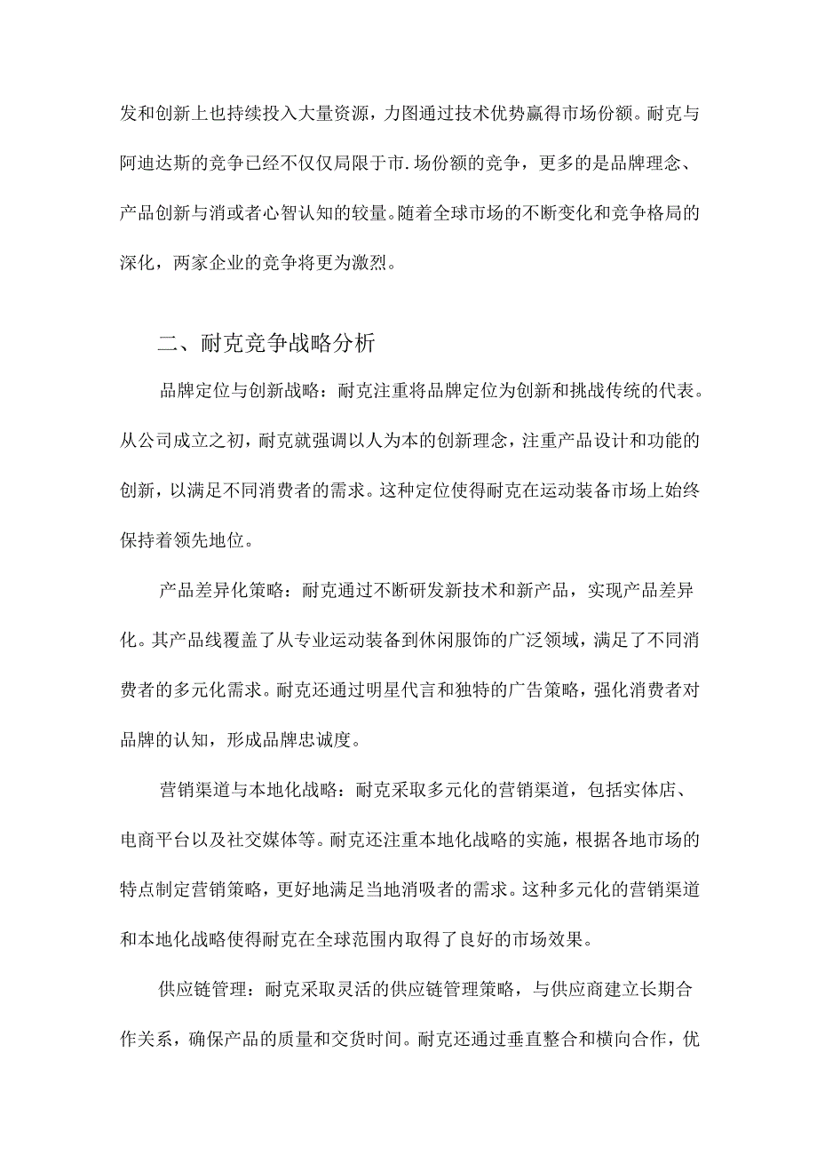 耐克与阿迪达斯竞争战略分析.docx_第3页