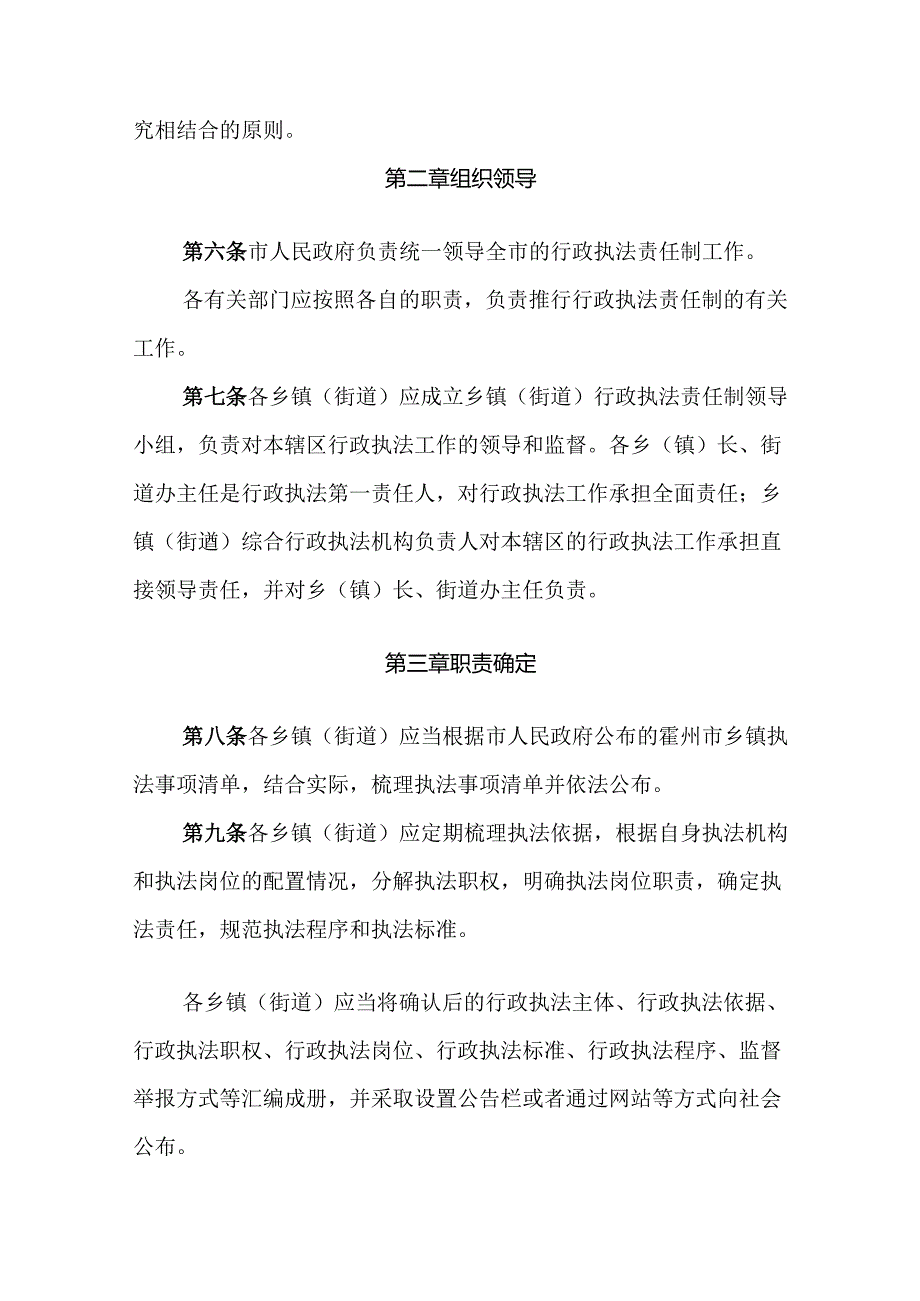 霍州市乡镇（街道）综合行政执法责任制度(试行).docx_第2页