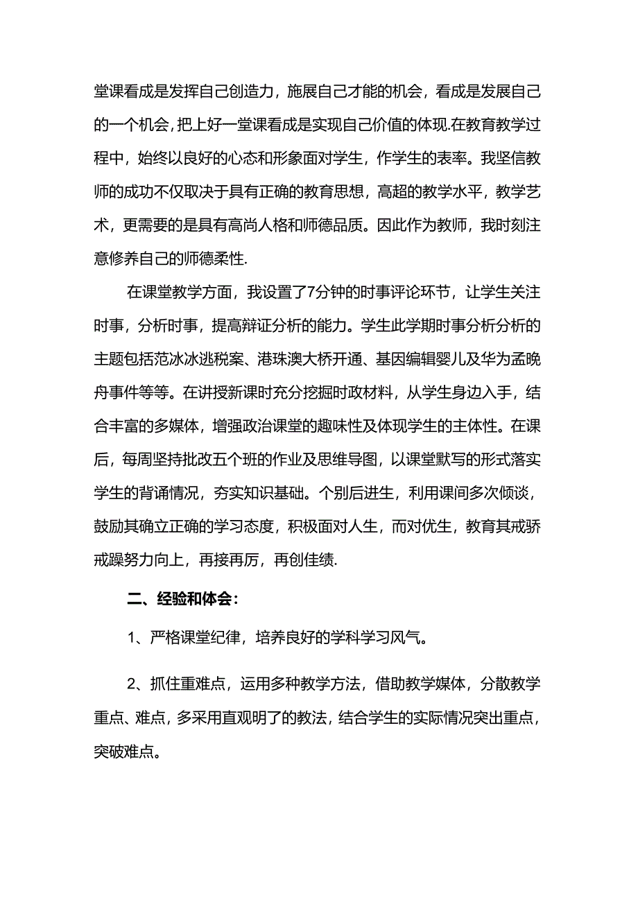 统部编版七年级道德与法治下册教学工作总结.docx_第2页