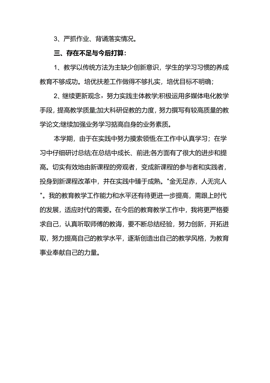 统部编版七年级道德与法治下册教学工作总结.docx_第3页