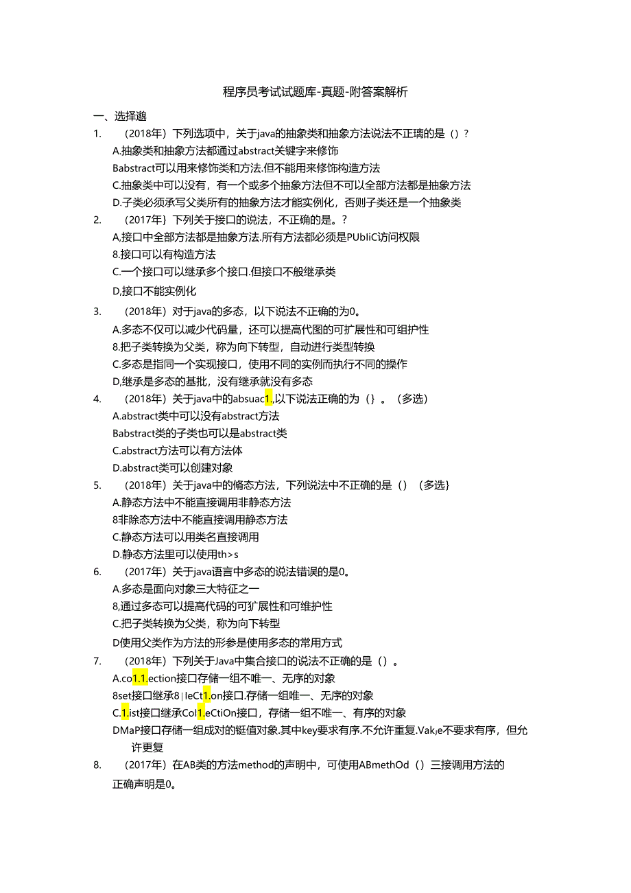 程序员考试-Java真题-附答案解析.docx_第1页