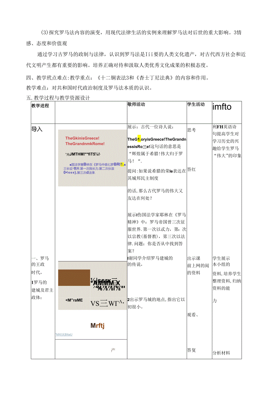 第7课-古罗马的政制与法律[岳麓版][教案3].docx_第2页