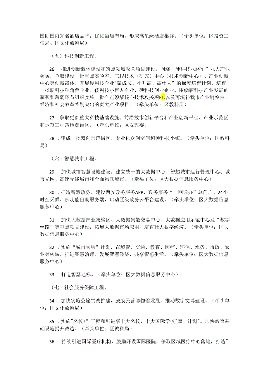 西安市鄠邑区统筹谋划重大投资项目工作方案.docx_第3页