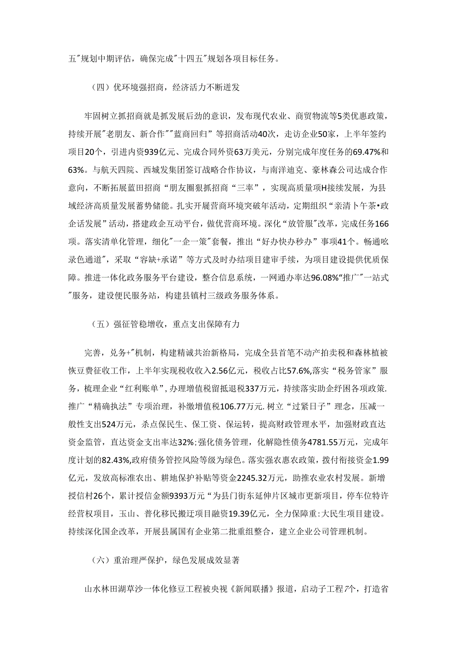 蓝田县2023年上半年国民经济和社会发展计划执行情况的报告.docx_第3页