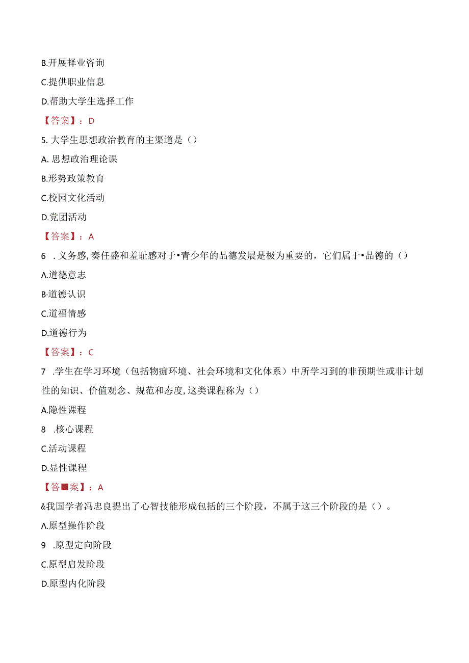 辽河石油职业技术学院教师招聘笔试真题2023.docx_第2页