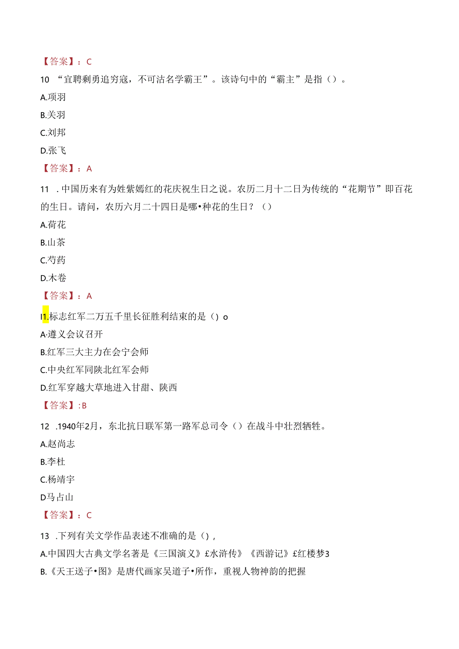 辽河石油职业技术学院教师招聘笔试真题2023.docx_第3页