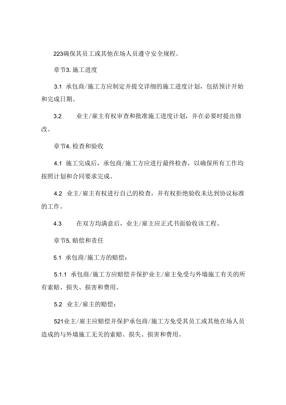 私人外墙施工安全协议书精选 (4).docx_第2页