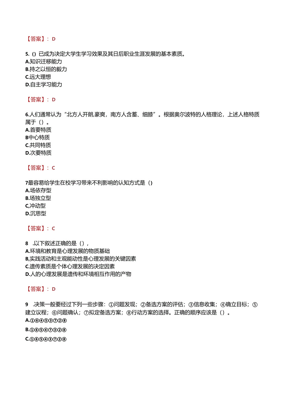 福建省泉州华侨职业中专学校招聘真题.docx_第3页