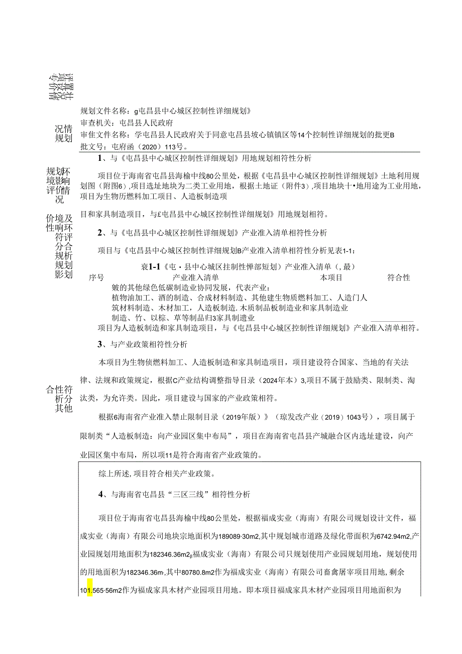 福成家具木材产业园项目环评报告表.docx_第3页