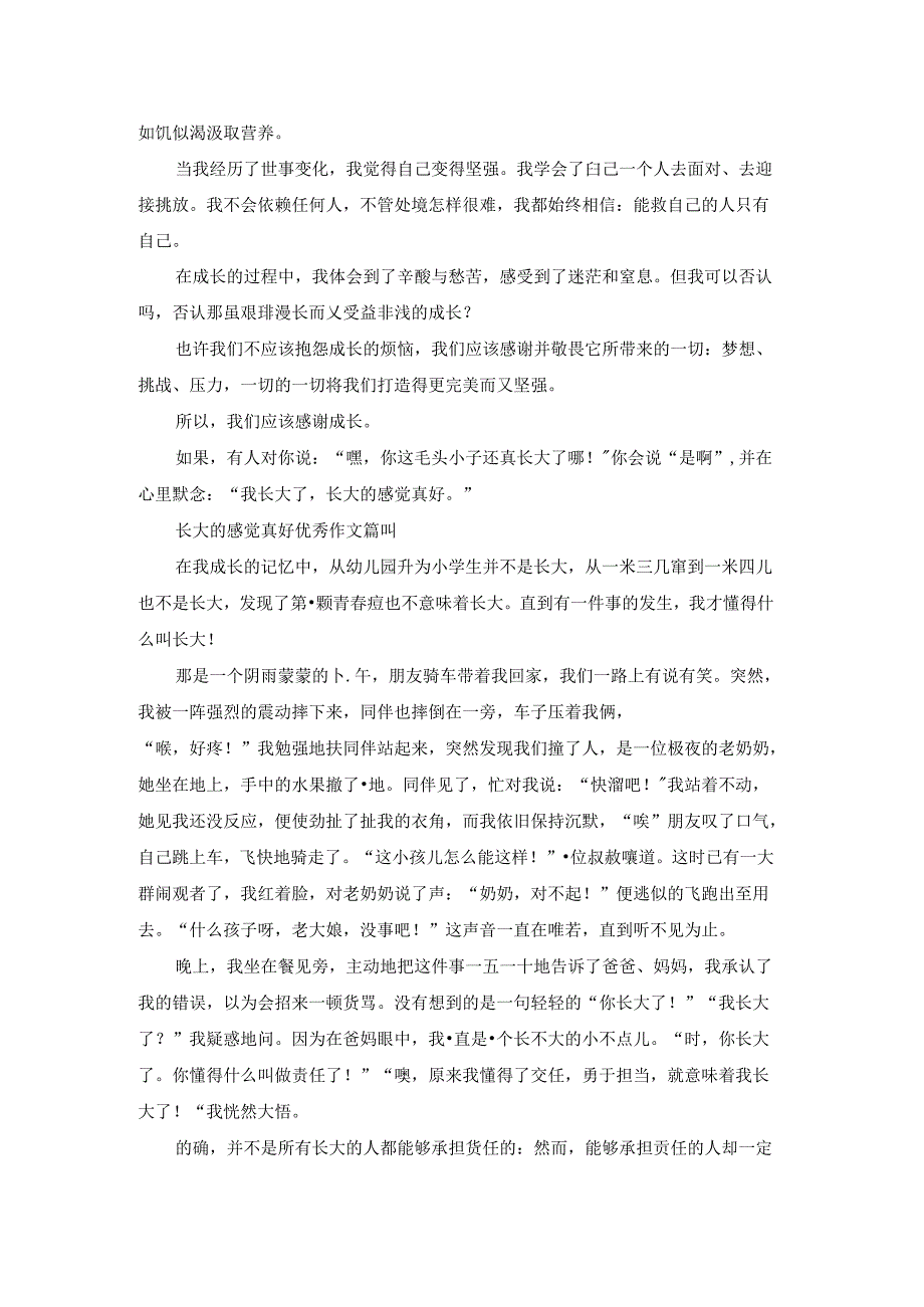 长大的感觉真好作文600字（优秀6篇）.docx_第3页