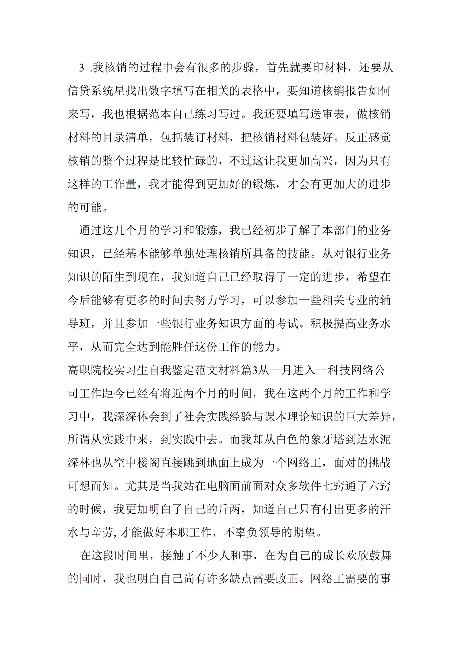 高职院校实习生自我鉴定范文材料.docx_第3页