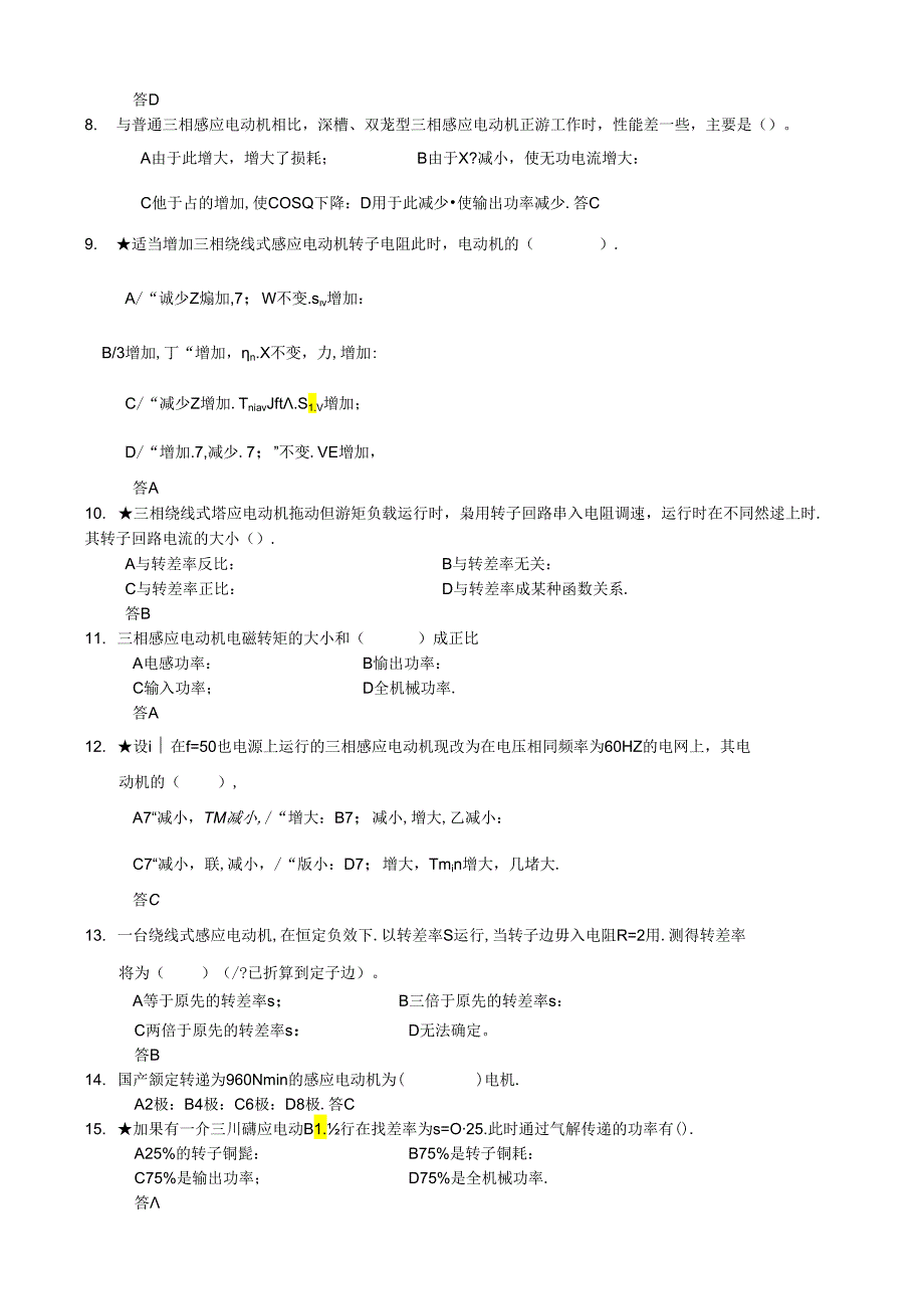 第5章+感应电机(习题与解答).docx_第3页