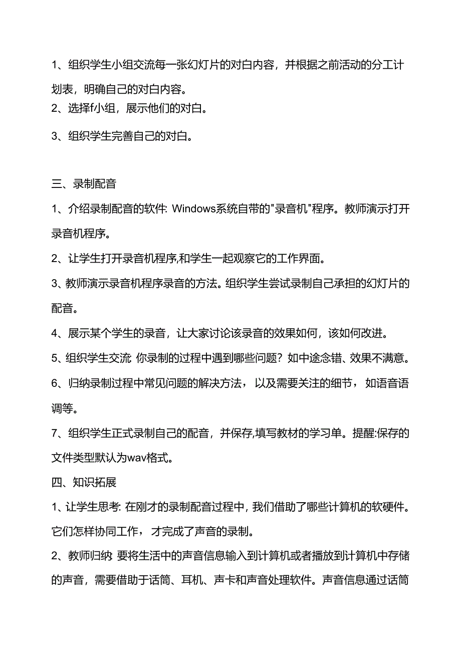 第二单元活动二明确任务并准备素材第三课时教案-黔科版信息技术四下.docx_第2页