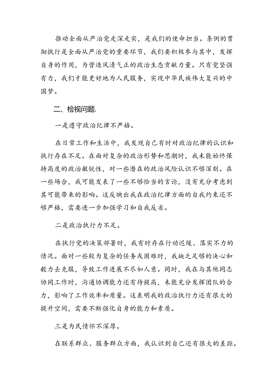 （七篇）有关围绕2024年党纪学习教育廉洁纪律、工作纪律等“六大纪律”对照研讨发言稿.docx_第2页