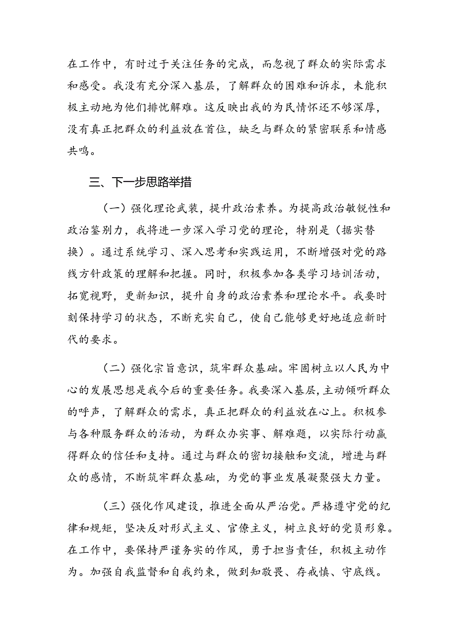 （七篇）有关围绕2024年党纪学习教育廉洁纪律、工作纪律等“六大纪律”对照研讨发言稿.docx_第3页