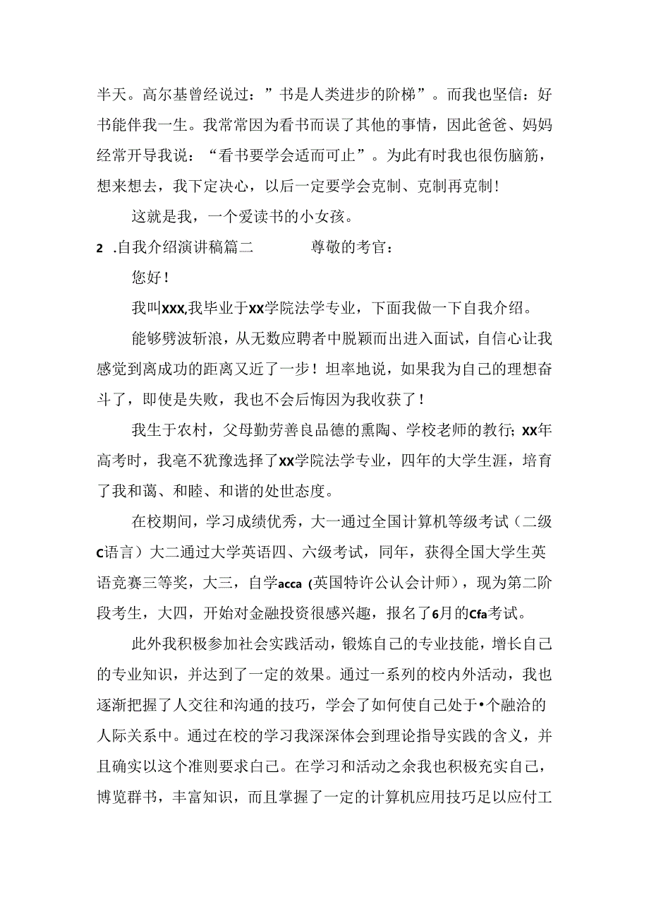 自我介绍演讲稿（通用十篇）.docx_第2页