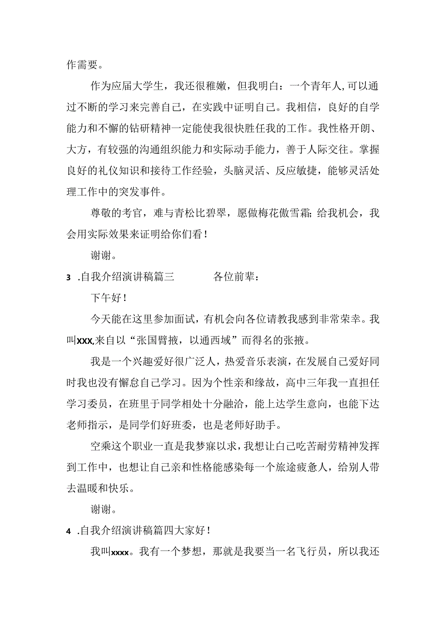 自我介绍演讲稿（通用十篇）.docx_第3页