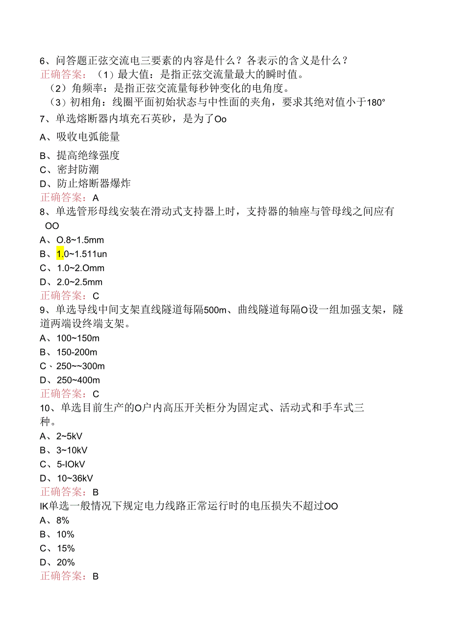 线路运行与检修专业考试：送电线路中级工考试题库（强化练习）.docx_第2页